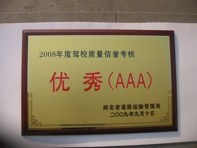 唐運(yùn)駕校稱號(hào)圖片3_副本_副本.jpg