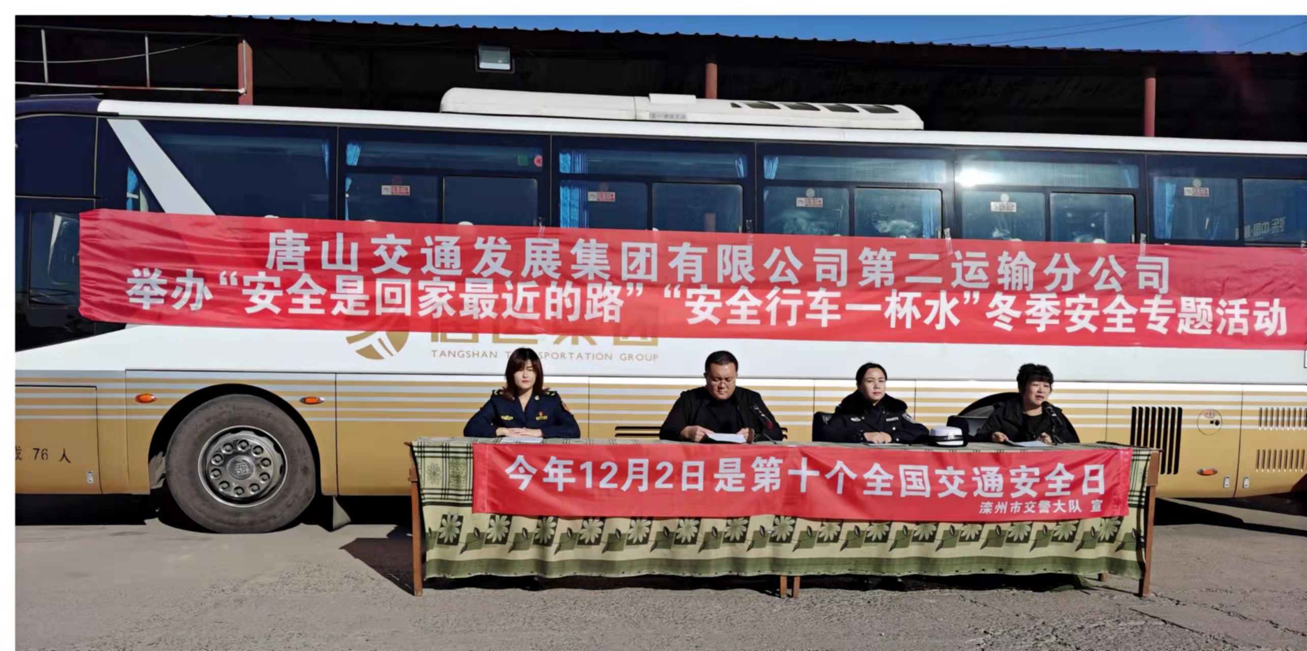 第二運(yùn)輸分公司冬季安全活動(dòng).jpg
