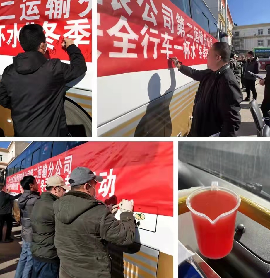 第二運(yùn)輸分公司冬季安全活動(dòng)3.jpg